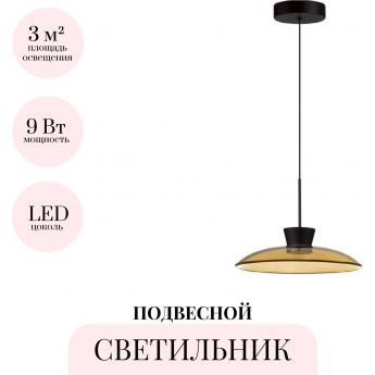 Подвесной светильник ODEON LIGHT SAUCER 5055/9LA