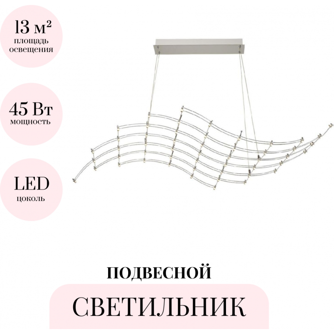 Подвесной светильник ODEON LIGHT WELKIN 7057/45L