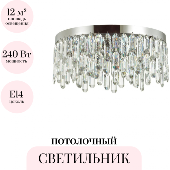 Потолочный светильник ODEON LIGHT HALL DAKISA 4985/6C