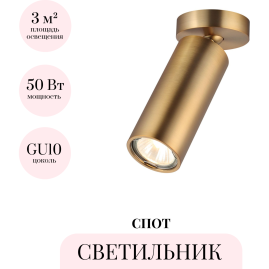 Светильник спот ODEON LIGHT NINO 4279/1C