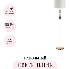 Торшер ODEON LIGHT CANDY 4861/1F