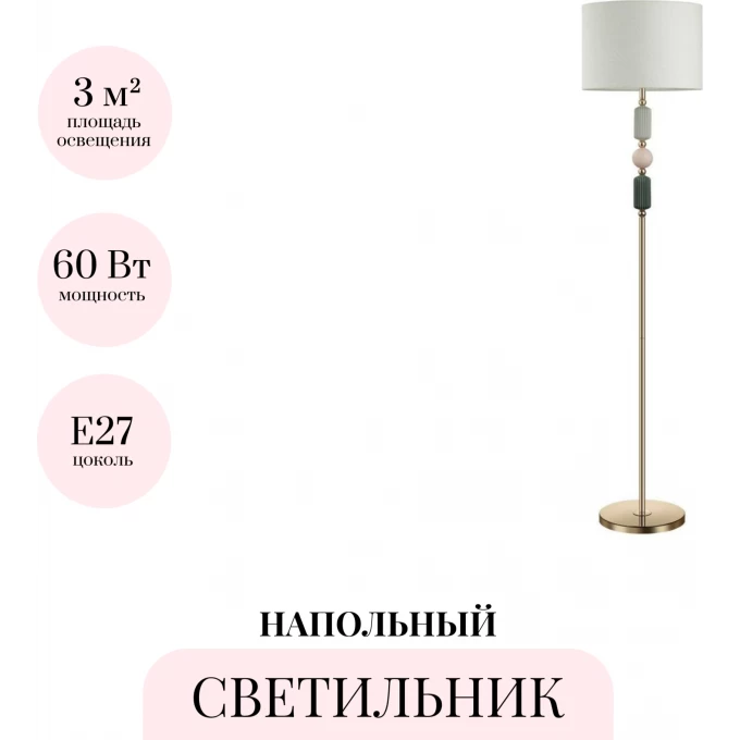 Торшер ODEON LIGHT CANDY 4861/1F