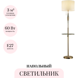 Торшер ODEON LIGHT LATTE CLASSIC 5403/1F