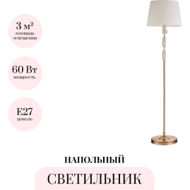 Торшер ODEON LIGHT LONDON 4894/1F