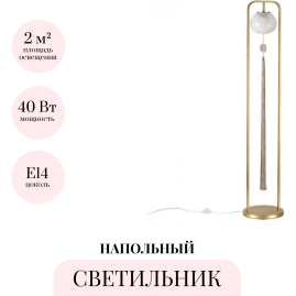 Торшер ODEON LIGHT MODERN 5432/1F