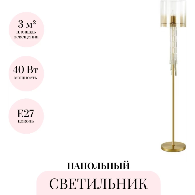 Торшер ODEON LIGHT NICOLE 4886/1F Торшер ODEON LIGHT NICOLE 4886/1F