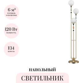 Торшер ODEON LIGHT PALLE 5405/3F