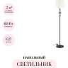Торшер ODEON LIGHT SOCHI 4896/1F
