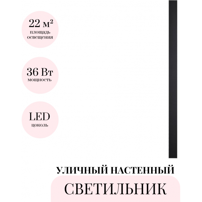 Уличный настенный светильник ODEON LIGHT FIBI 4379/36WL 4379-36WL