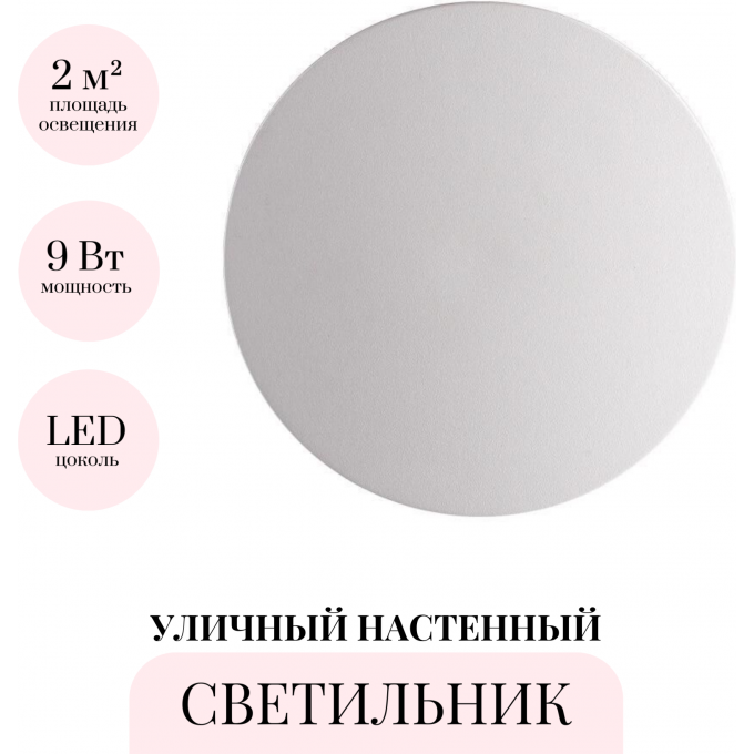 Уличный настенный светильник ODEON LIGHT HIGHTECH ECLISSI 3633/9WL