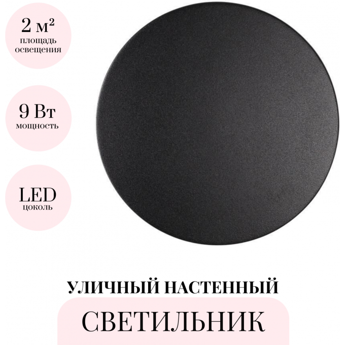 Уличный настенный светильник ODEON LIGHT HIGHTECH ECLISSI 3634/9WL