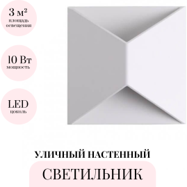 Уличный настенный светильник ODEON LIGHT HIGHTECH TIBRO 3909/10WL