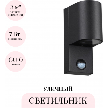 Уличный настенный светильник ODEON LIGHT MOTTO 4390/1W