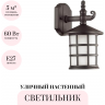 Уличный настенный светильник ODEON LIGHT NATURE HOUSE 4042/1W