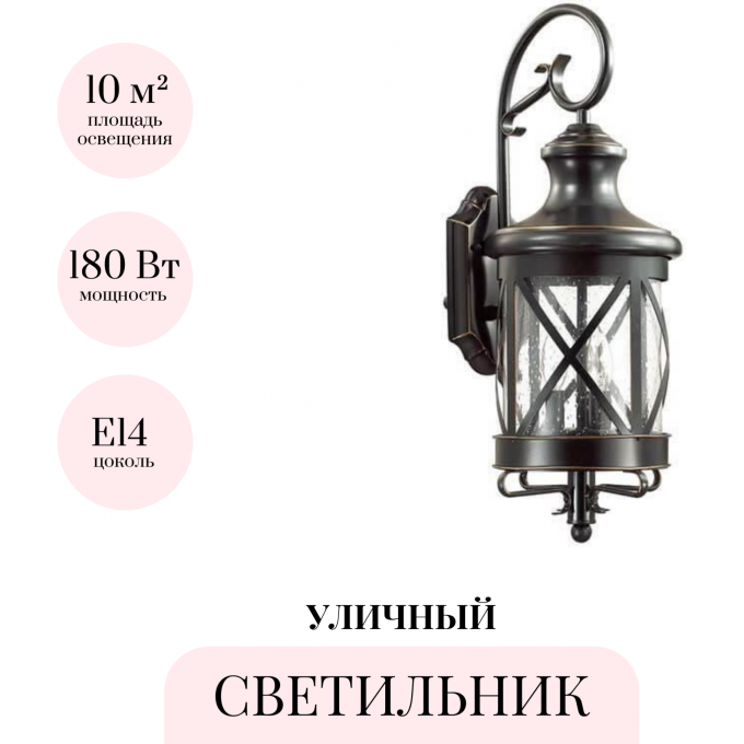 Уличный настенный светильник ODEON LIGHT NATURE SATION 4045/3W