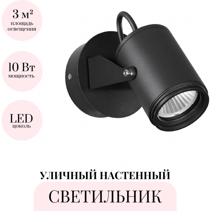 Уличный настенный светильник ODEON LIGHT STIMA 6647/10WL