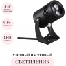 Уличный настенный светильник ODEON LIGHT STIMA 6648/6WA