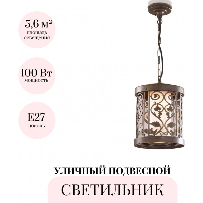 Уличный подвесной светильник ODEON LIGHT NATURE LAGRA 2286/1