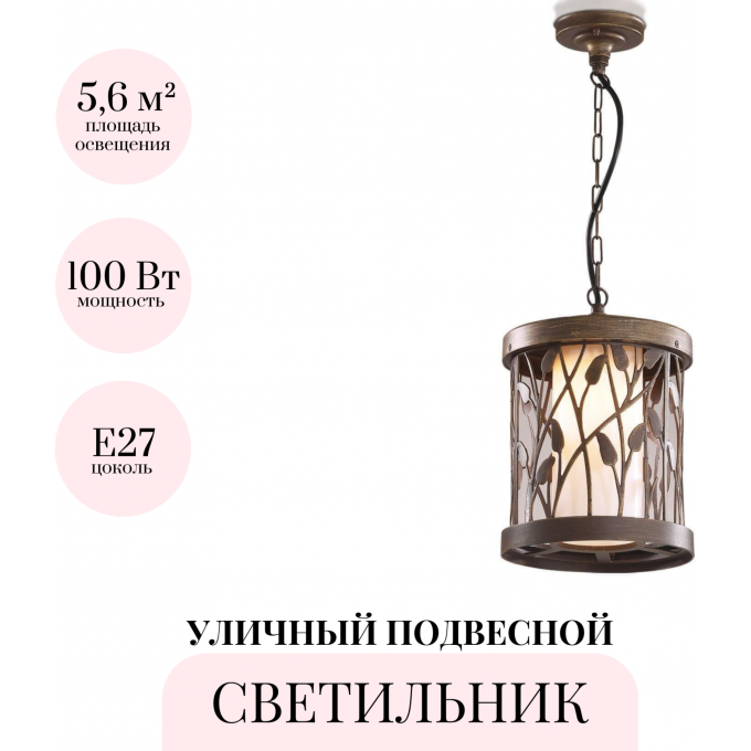 Уличный подвесной светильник ODEON LIGHT NATURE LAGRA 2287/1