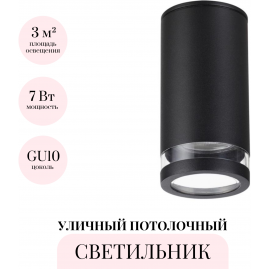 Уличный потолочный светильник ODEON LIGHT MOTTO 6605/1C