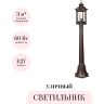 Уличный светильник ODEON LIGHT NATURE MAVRET 4961/1F